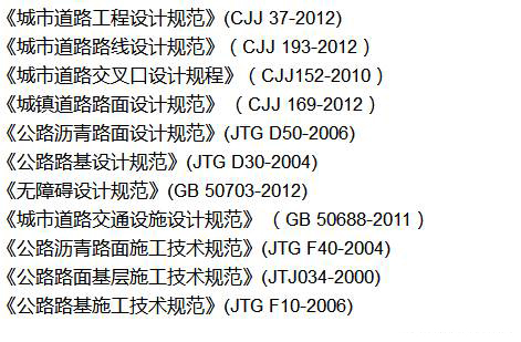 市政道路設(shè)計規(guī)范